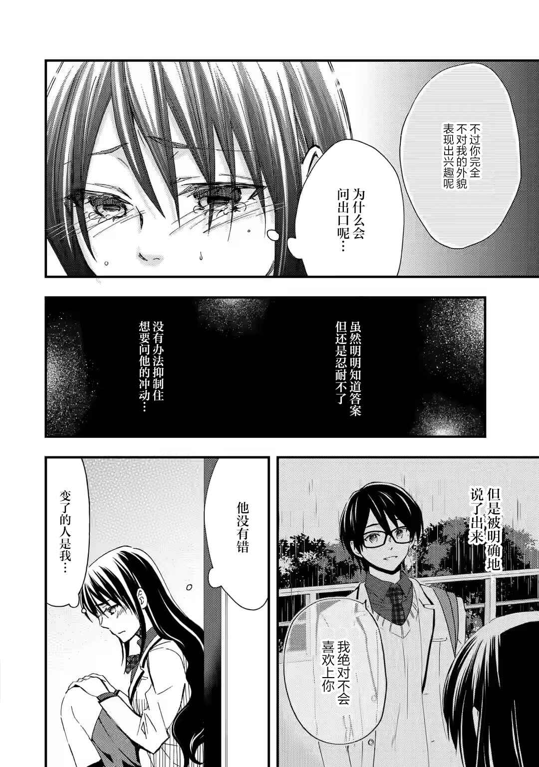 Ore wa Shiranai Uchi ni Gakkouichi no Bishoujo wo Kudoiteita Rashii: Baito-saki no Soudan Aite ni Ore no Omoibito no Hanashi wo Suru to Kanojo wa Nazeka Terehajimeru Chapter 12 - Page 12