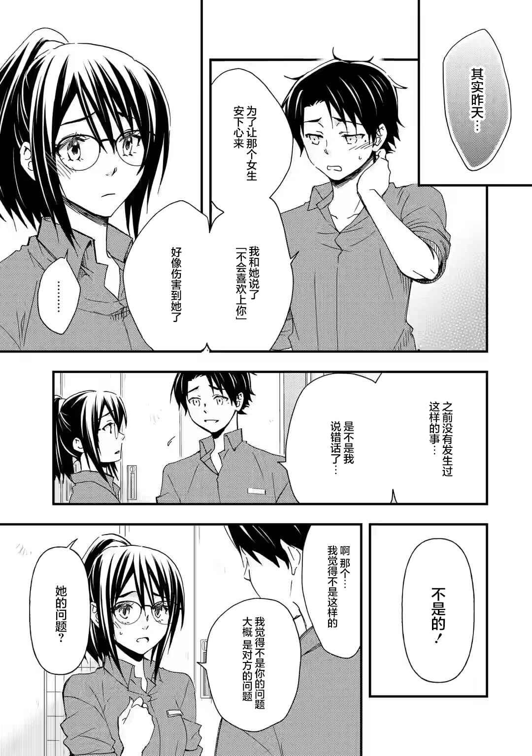 Ore wa Shiranai Uchi ni Gakkouichi no Bishoujo wo Kudoiteita Rashii: Baito-saki no Soudan Aite ni Ore no Omoibito no Hanashi wo Suru to Kanojo wa Nazeka Terehajimeru Chapter 12 - Page 19