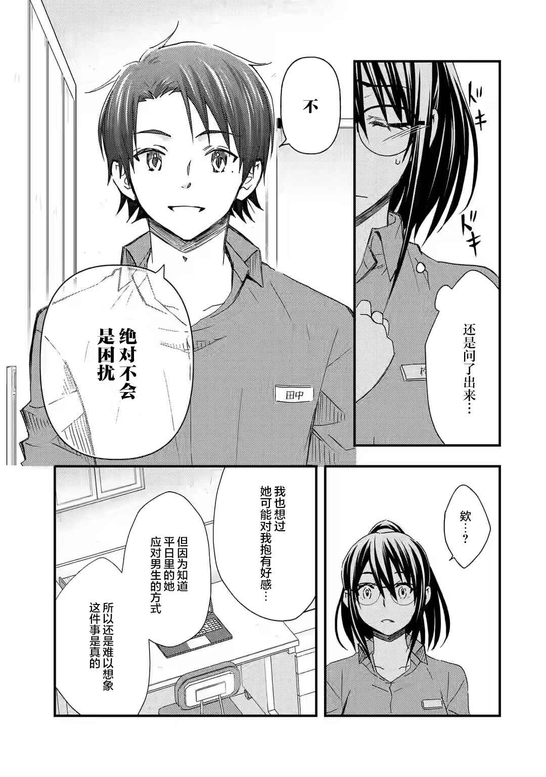 Ore wa Shiranai Uchi ni Gakkouichi no Bishoujo wo Kudoiteita Rashii: Baito-saki no Soudan Aite ni Ore no Omoibito no Hanashi wo Suru to Kanojo wa Nazeka Terehajimeru Chapter 12 - Page 21