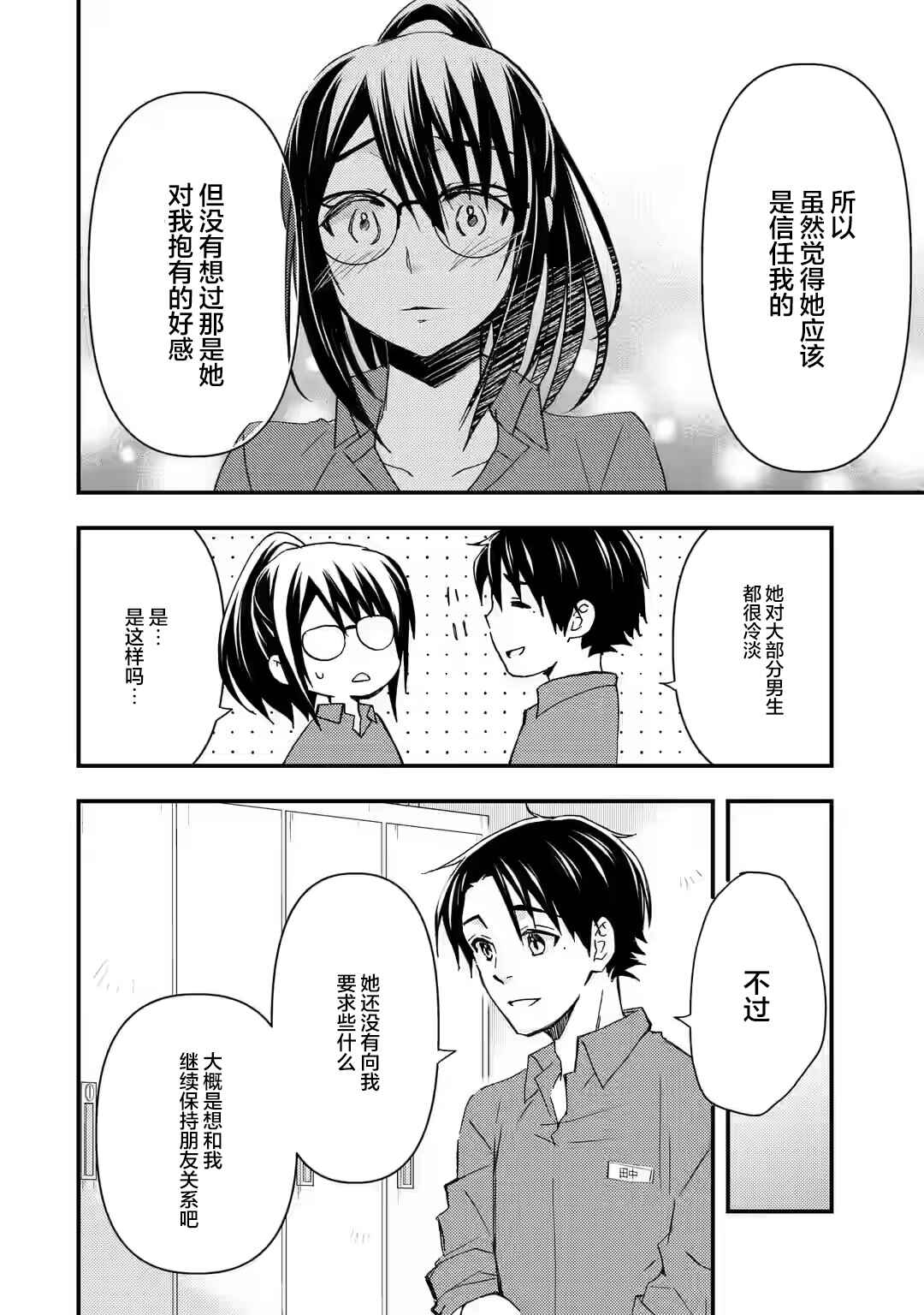 Ore wa Shiranai Uchi ni Gakkouichi no Bishoujo wo Kudoiteita Rashii: Baito-saki no Soudan Aite ni Ore no Omoibito no Hanashi wo Suru to Kanojo wa Nazeka Terehajimeru Chapter 12 - Page 22