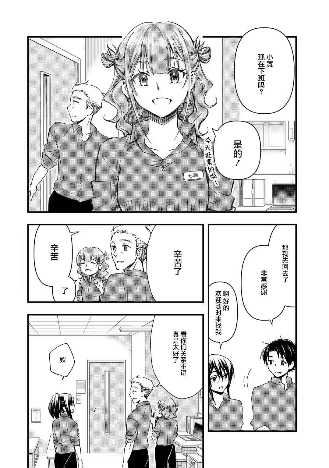 Ore wa Shiranai Uchi ni Gakkouichi no Bishoujo wo Kudoiteita Rashii: Baito-saki no Soudan Aite ni Ore no Omoibito no Hanashi wo Suru to Kanojo wa Nazeka Terehajimeru Chapter 12 - Page 24