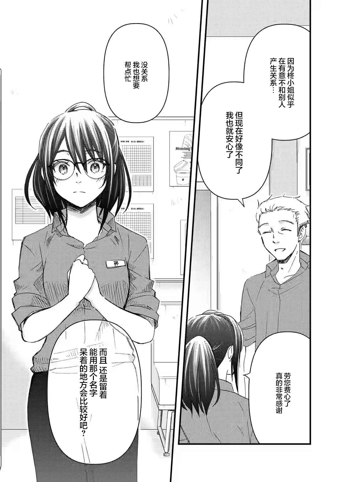 Ore wa Shiranai Uchi ni Gakkouichi no Bishoujo wo Kudoiteita Rashii: Baito-saki no Soudan Aite ni Ore no Omoibito no Hanashi wo Suru to Kanojo wa Nazeka Terehajimeru Chapter 12 - Page 25