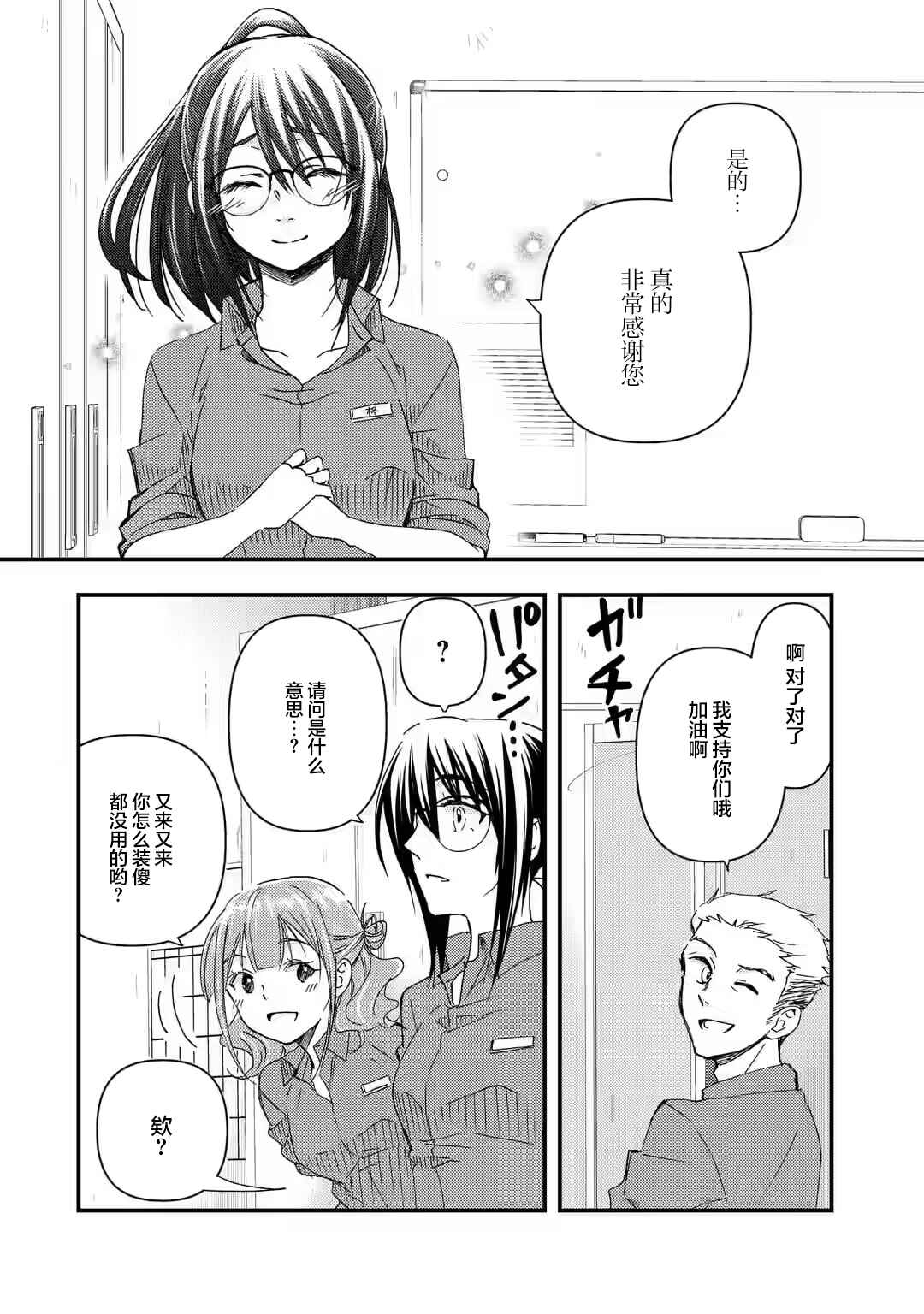 Ore wa Shiranai Uchi ni Gakkouichi no Bishoujo wo Kudoiteita Rashii: Baito-saki no Soudan Aite ni Ore no Omoibito no Hanashi wo Suru to Kanojo wa Nazeka Terehajimeru Chapter 12 - Page 26