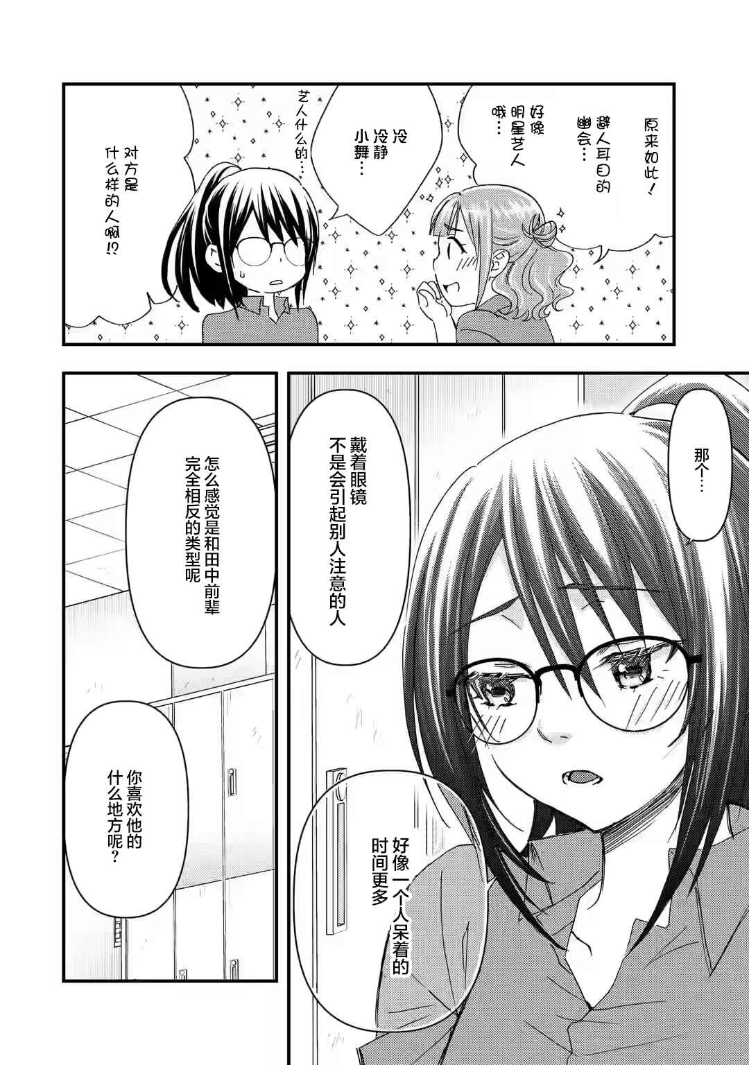 Ore wa Shiranai Uchi ni Gakkouichi no Bishoujo wo Kudoiteita Rashii: Baito-saki no Soudan Aite ni Ore no Omoibito no Hanashi wo Suru to Kanojo wa Nazeka Terehajimeru Chapter 12 - Page 28