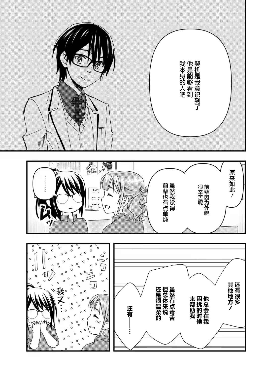Ore wa Shiranai Uchi ni Gakkouichi no Bishoujo wo Kudoiteita Rashii: Baito-saki no Soudan Aite ni Ore no Omoibito no Hanashi wo Suru to Kanojo wa Nazeka Terehajimeru Chapter 12 - Page 29
