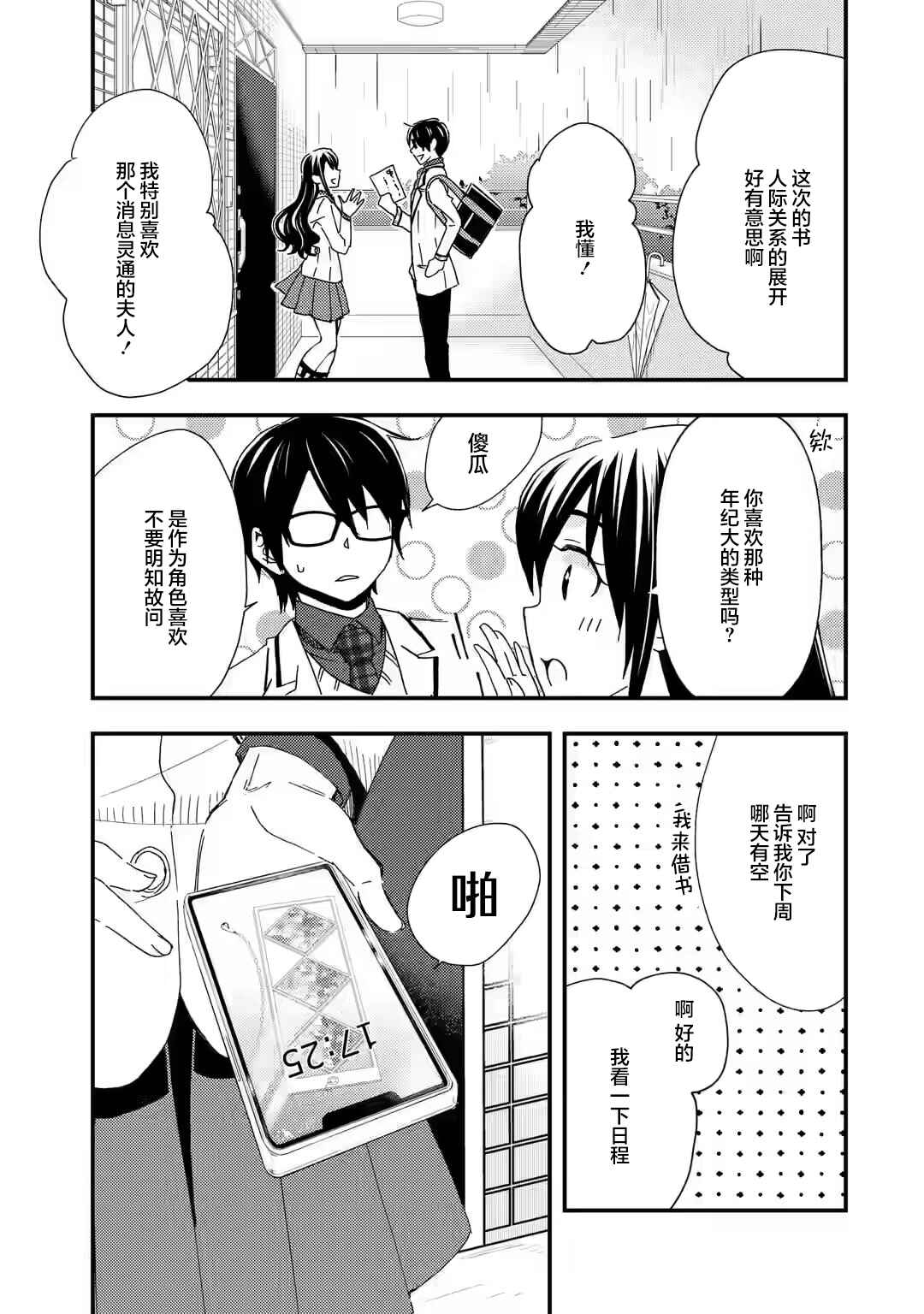 Ore wa Shiranai Uchi ni Gakkouichi no Bishoujo wo Kudoiteita Rashii: Baito-saki no Soudan Aite ni Ore no Omoibito no Hanashi wo Suru to Kanojo wa Nazeka Terehajimeru Chapter 12 - Page 3