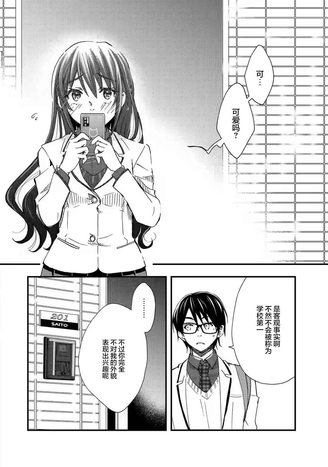 Ore wa Shiranai Uchi ni Gakkouichi no Bishoujo wo Kudoiteita Rashii: Baito-saki no Soudan Aite ni Ore no Omoibito no Hanashi wo Suru to Kanojo wa Nazeka Terehajimeru Chapter 12 - Page 6