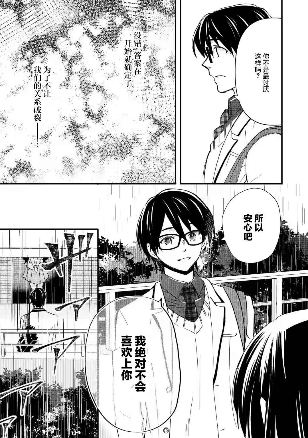 Ore wa Shiranai Uchi ni Gakkouichi no Bishoujo wo Kudoiteita Rashii: Baito-saki no Soudan Aite ni Ore no Omoibito no Hanashi wo Suru to Kanojo wa Nazeka Terehajimeru Chapter 12 - Page 7