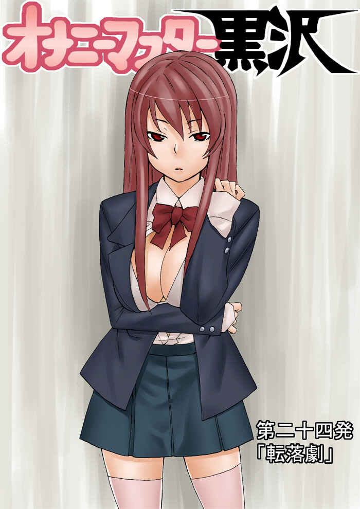 Onani Master Kurosawa Chapter 24 - Page 3