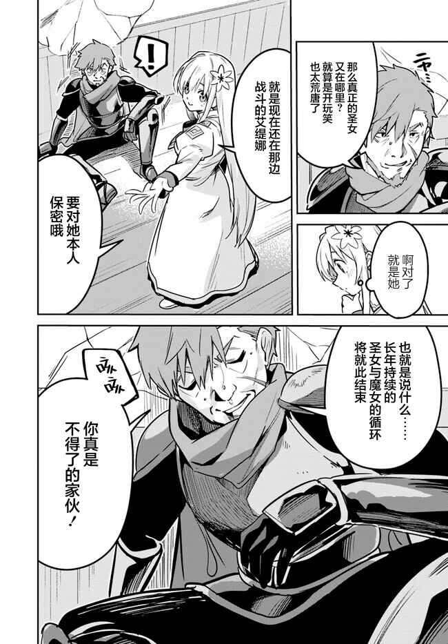 Nise Seijo Kuso of the Year: Risou no Seijo? Zannen, Nise Seijo deshita! Chapter 20.2 - Page 2