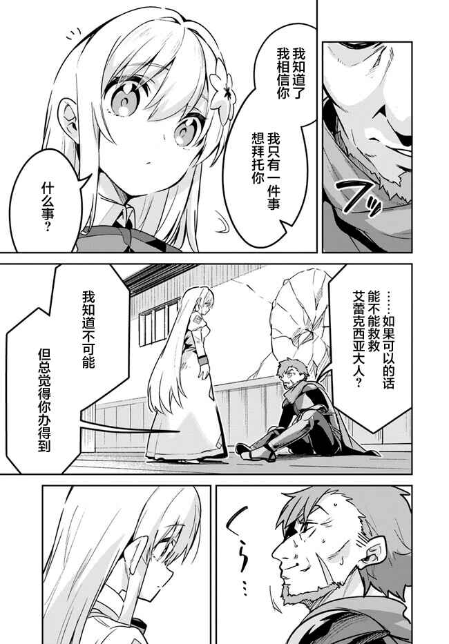 Nise Seijo Kuso of the Year: Risou no Seijo? Zannen, Nise Seijo deshita! Chapter 20.2 - Page 3