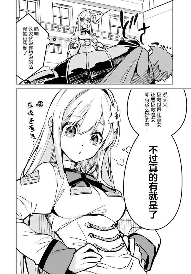 Nise Seijo Kuso of the Year: Risou no Seijo? Zannen, Nise Seijo deshita! Chapter 20.2 - Page 4