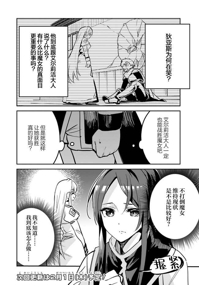 Nise Seijo Kuso of the Year: Risou no Seijo? Zannen, Nise Seijo deshita! Chapter 20.2 - Page 8