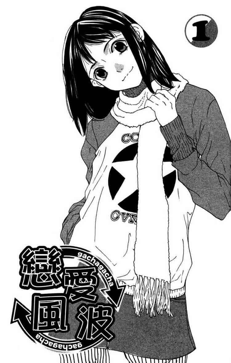 Gacha Gacha ~Capsule~ Chapter 1 - Page 2