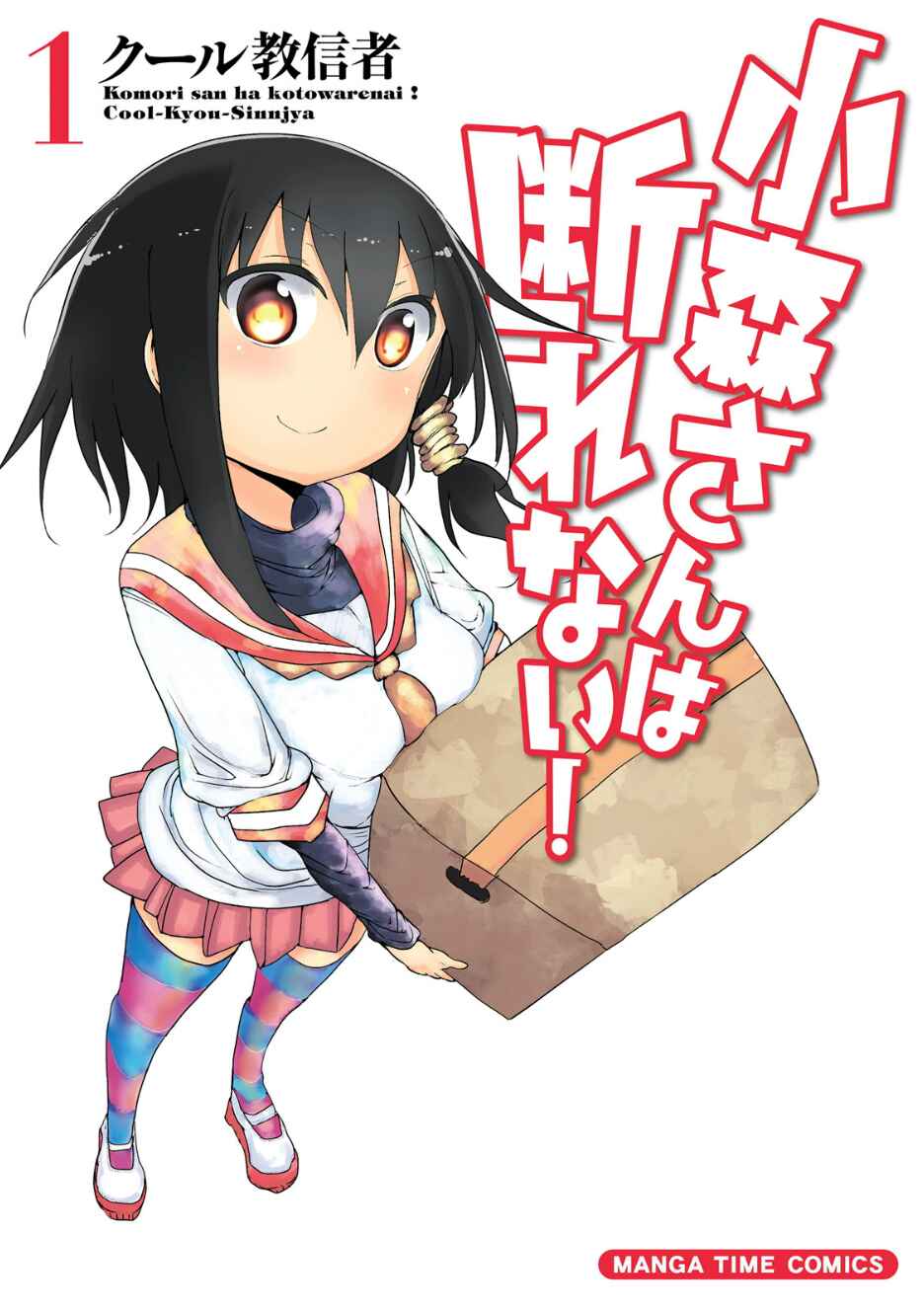 Komori-san wa Kotowarenai! Chapter 1 - Page 2