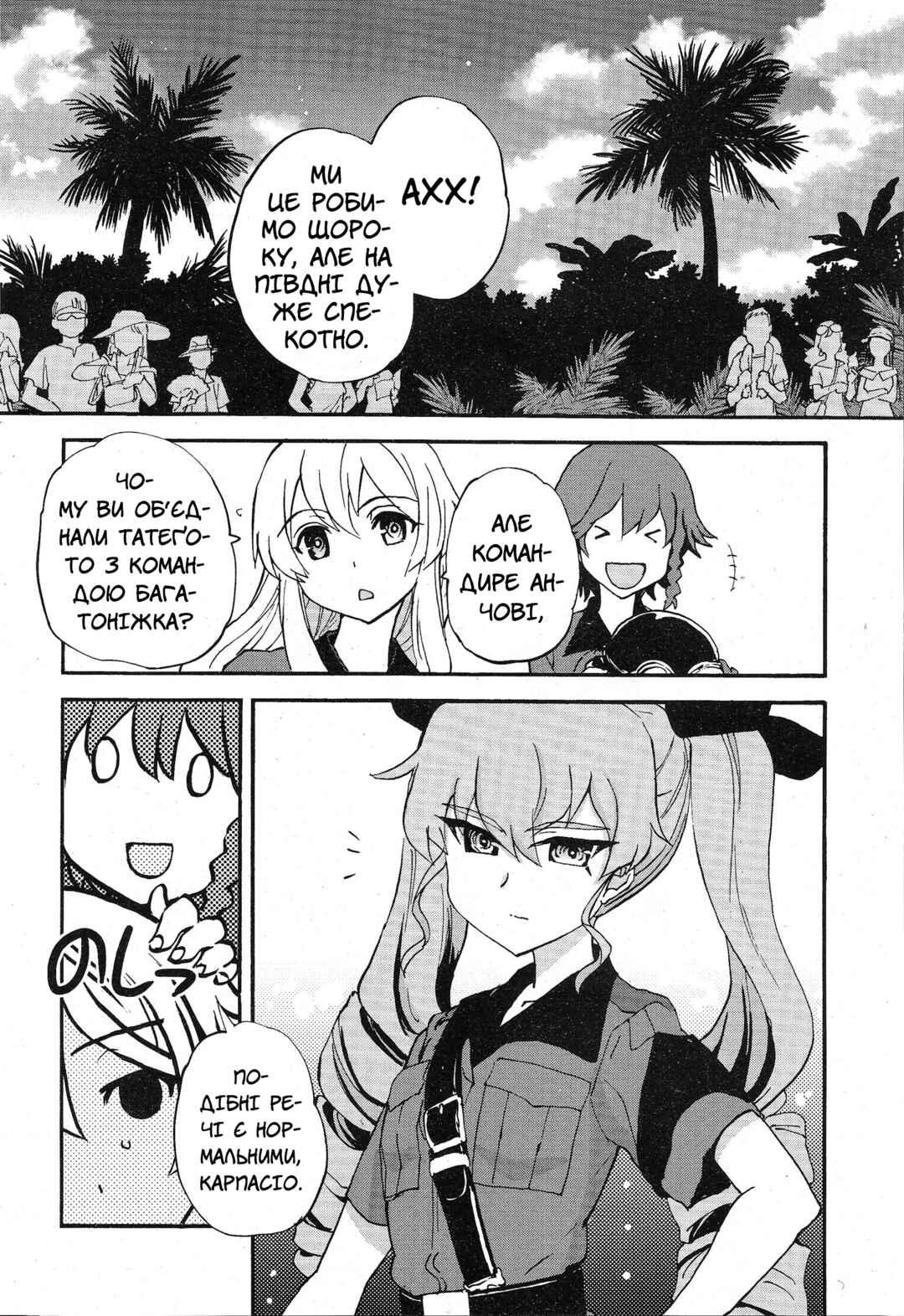 Girls und Panzer: Ribbon no Musha Chapter 13 - Page 23