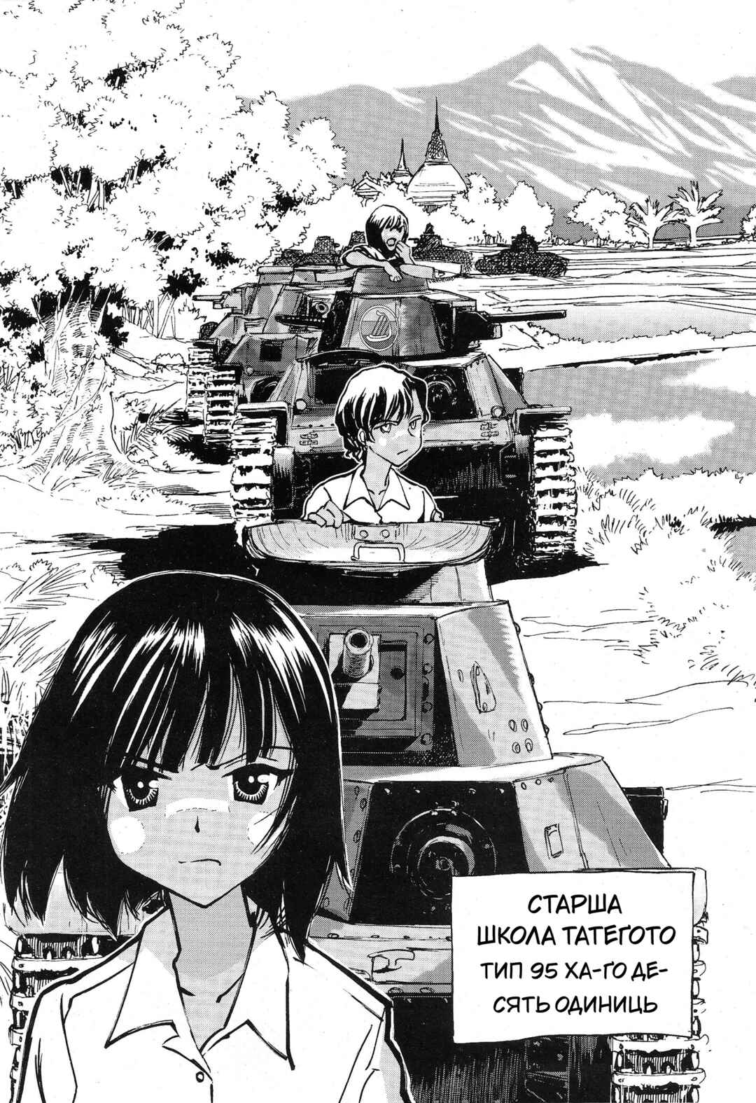 Girls und Panzer: Ribbon no Musha Chapter 13 - Page 25