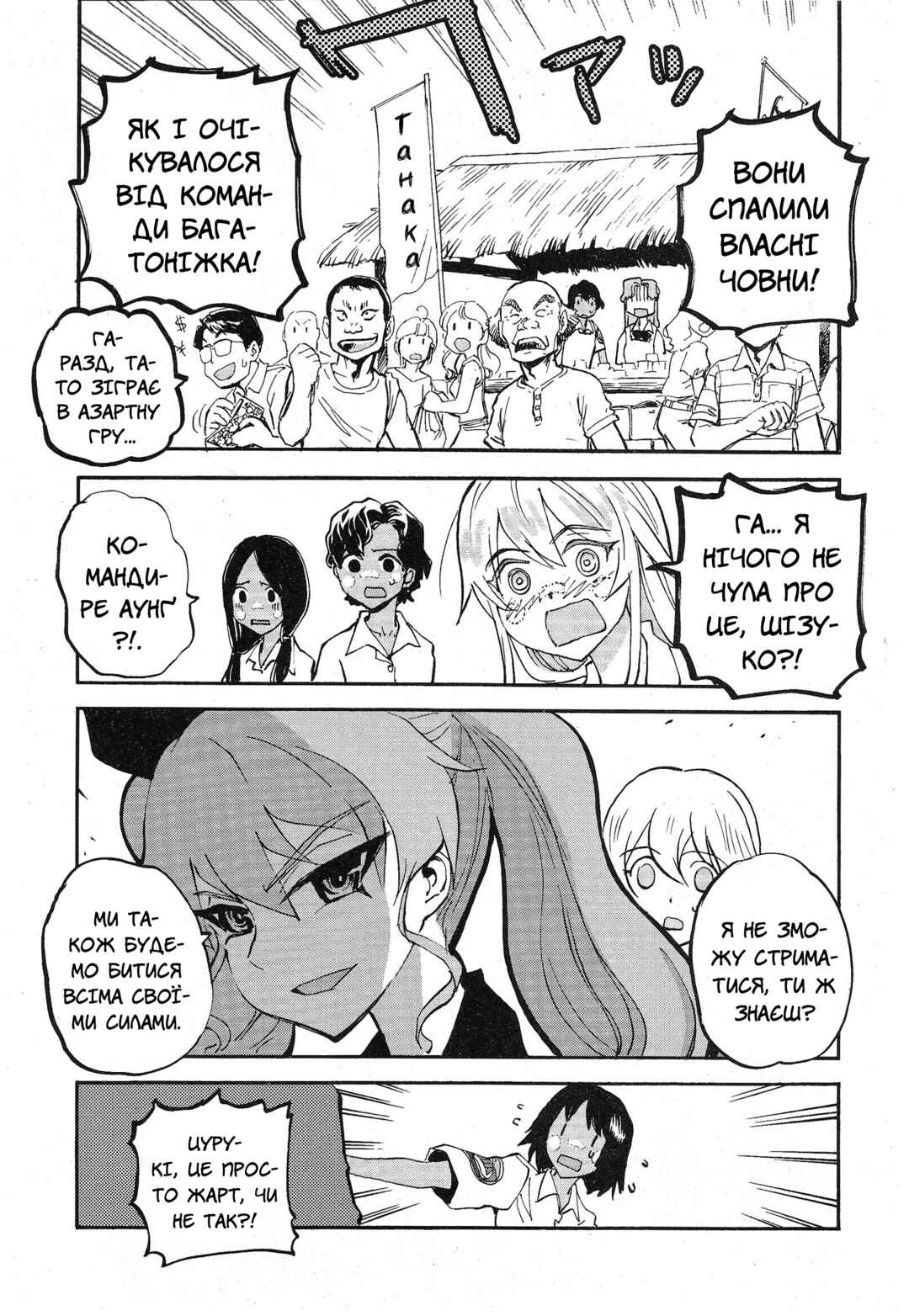Girls und Panzer: Ribbon no Musha Chapter 13 - Page 32