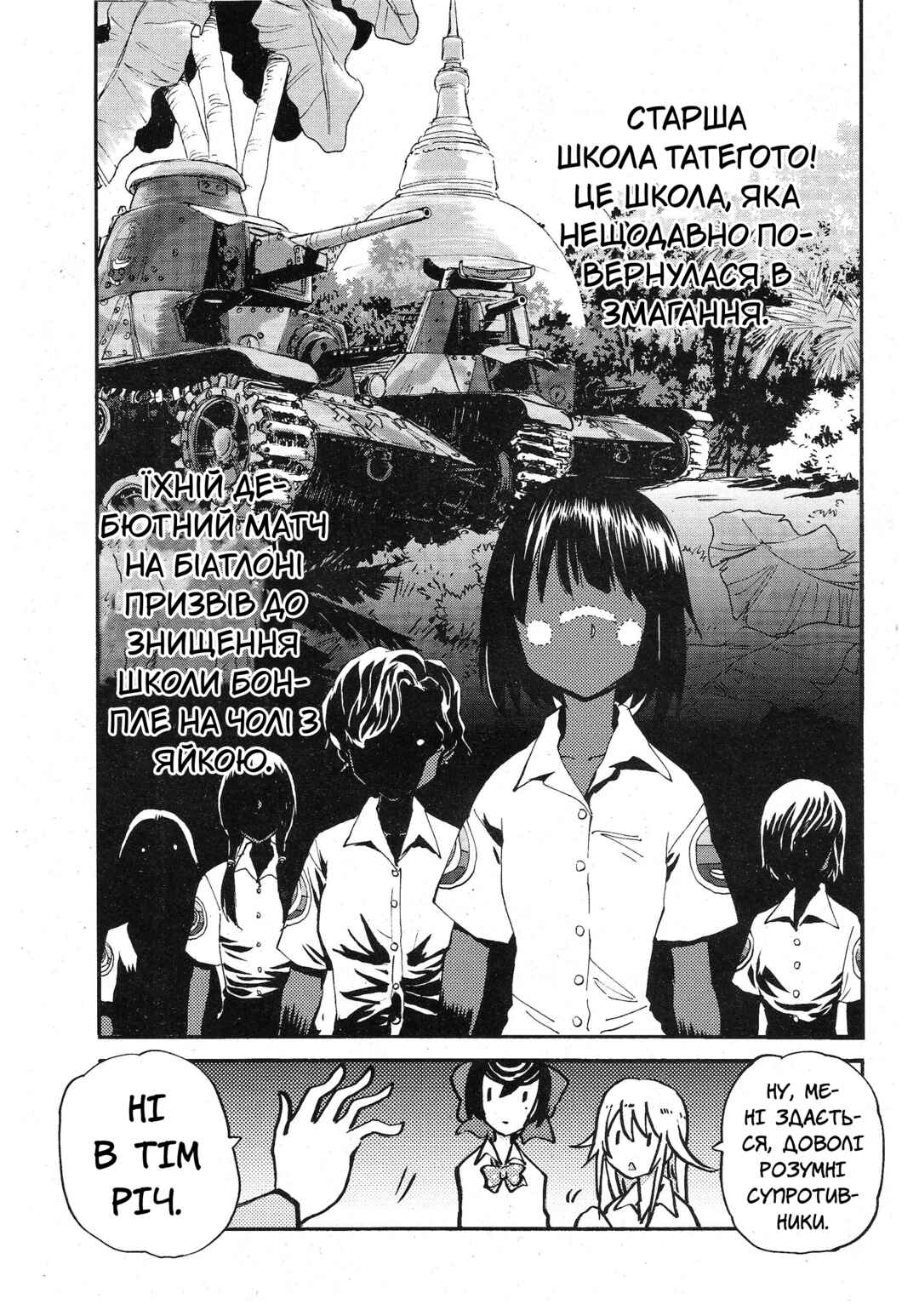 Girls und Panzer: Ribbon no Musha Chapter 13 - Page 8