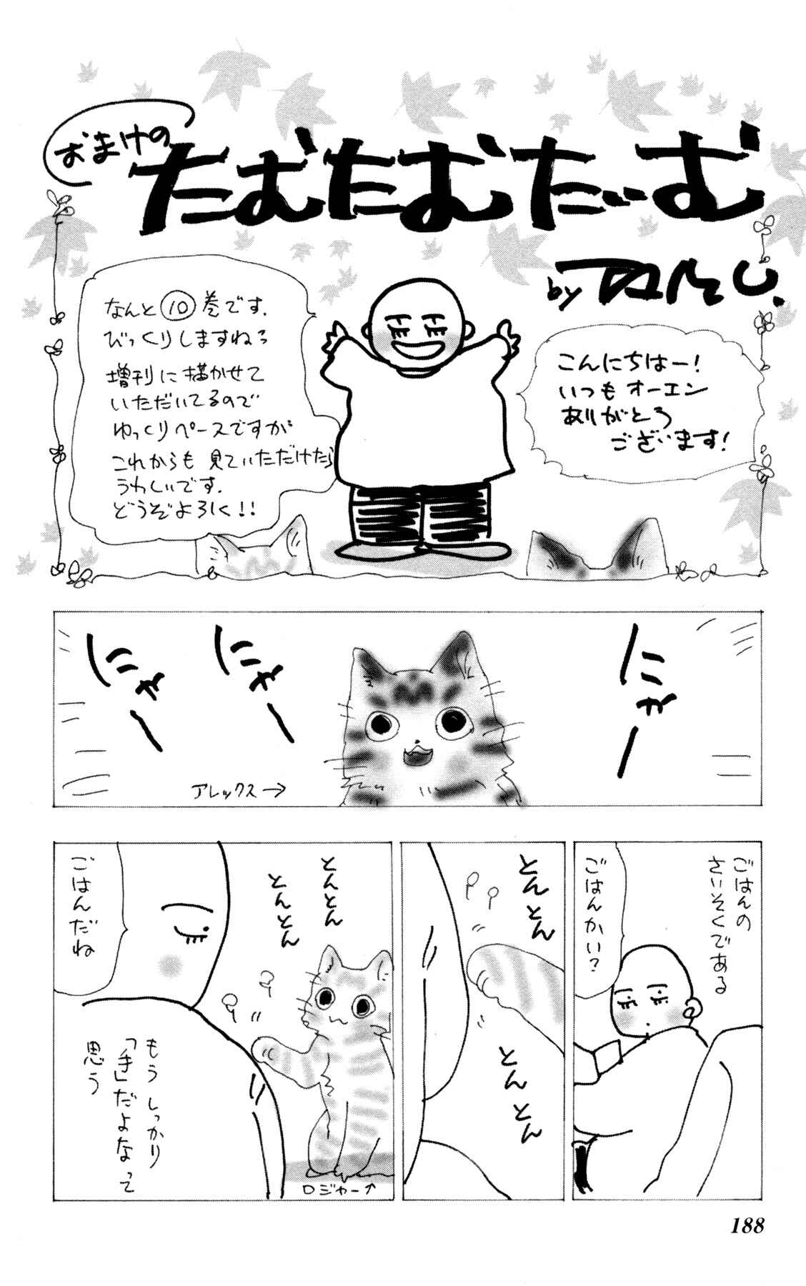 Neko Mix Genkitan Toraji Chapter 32 - Page 61