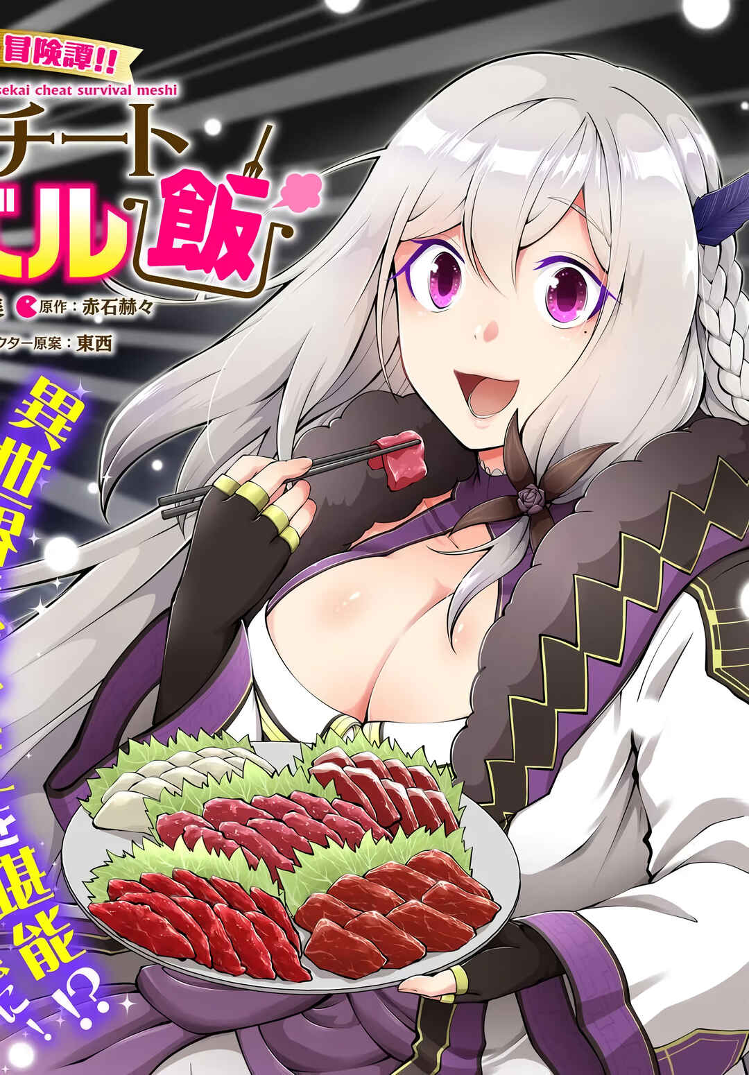 Isekai Cheat Survival Meshi Chapter 71 - Page 3