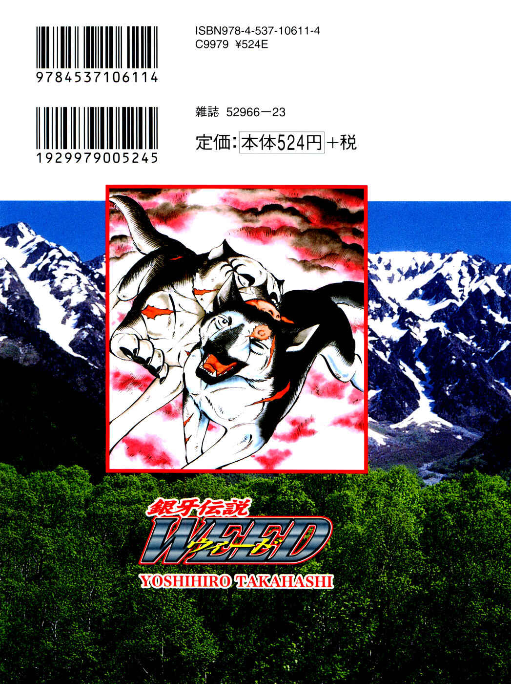 Ginga Densetsu Weed Chapter 364 - Page 1