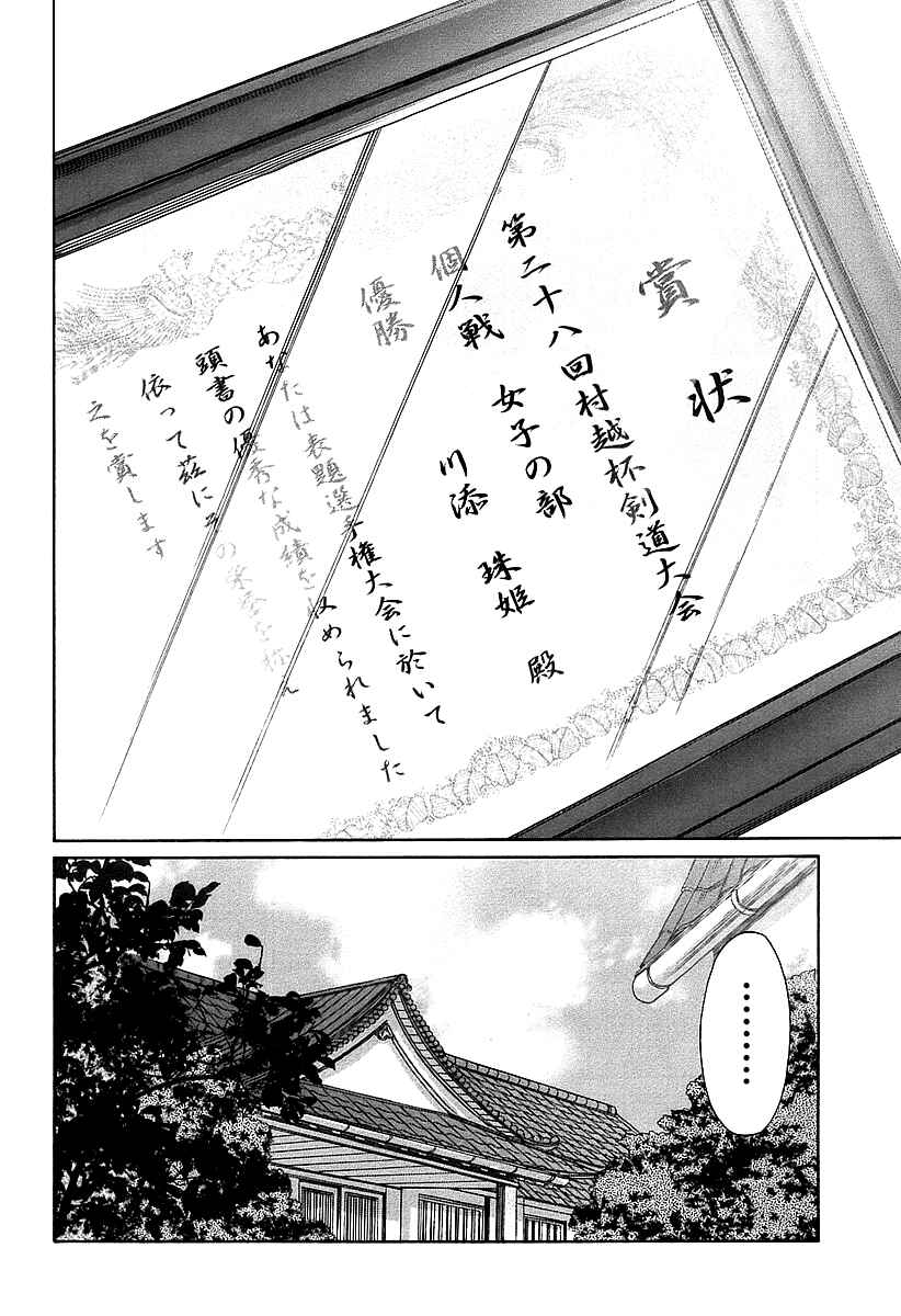 Bamboo Blade Chapter 57 - Page 22