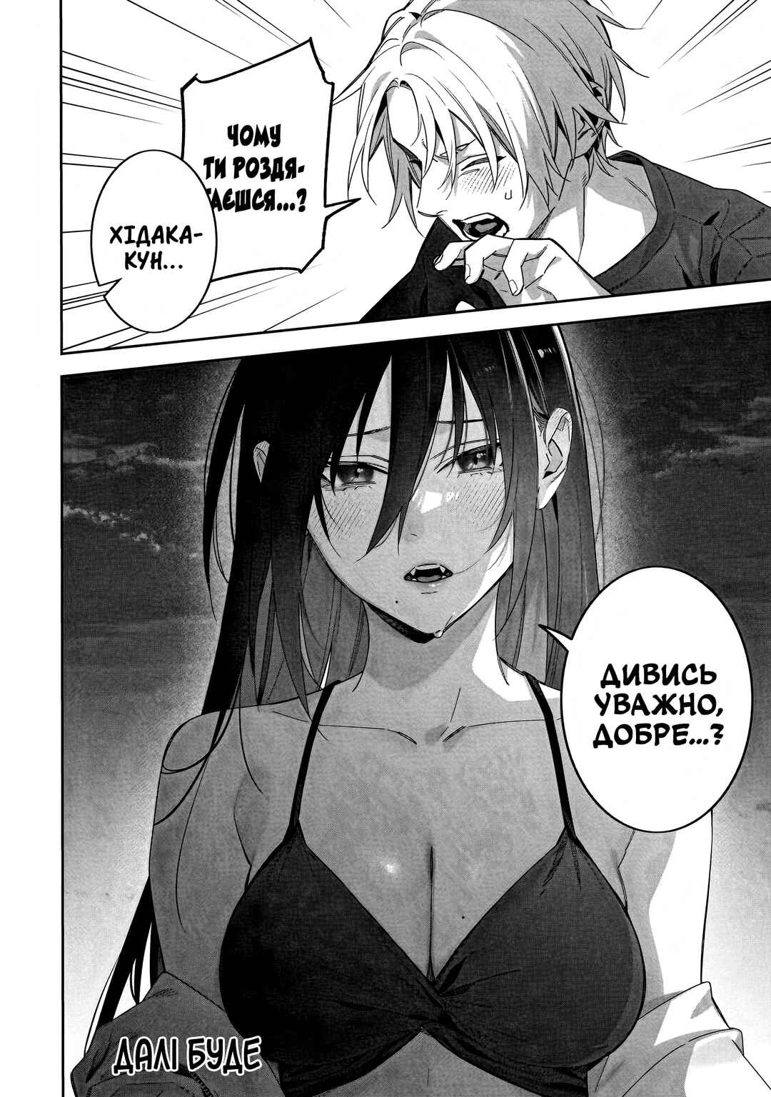 XX Shinaide! Tsukimine-san Chapter 18 - Page 10