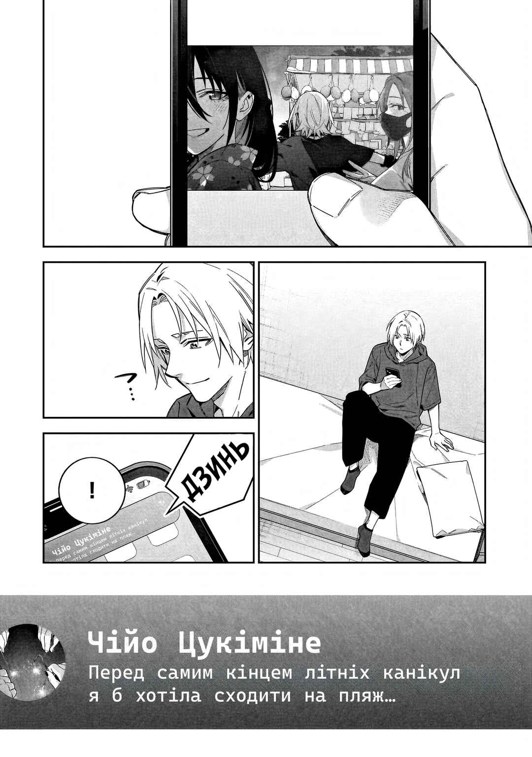 XX Shinaide! Tsukimine-san Chapter 18 - Page 2