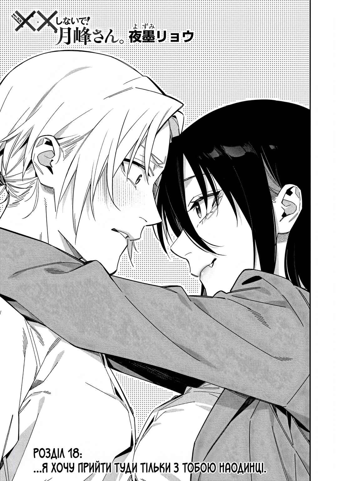 XX Shinaide! Tsukimine-san Chapter 18 - Page 3