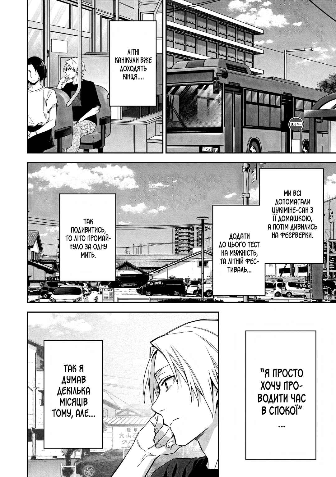 XX Shinaide! Tsukimine-san Chapter 18 - Page 4