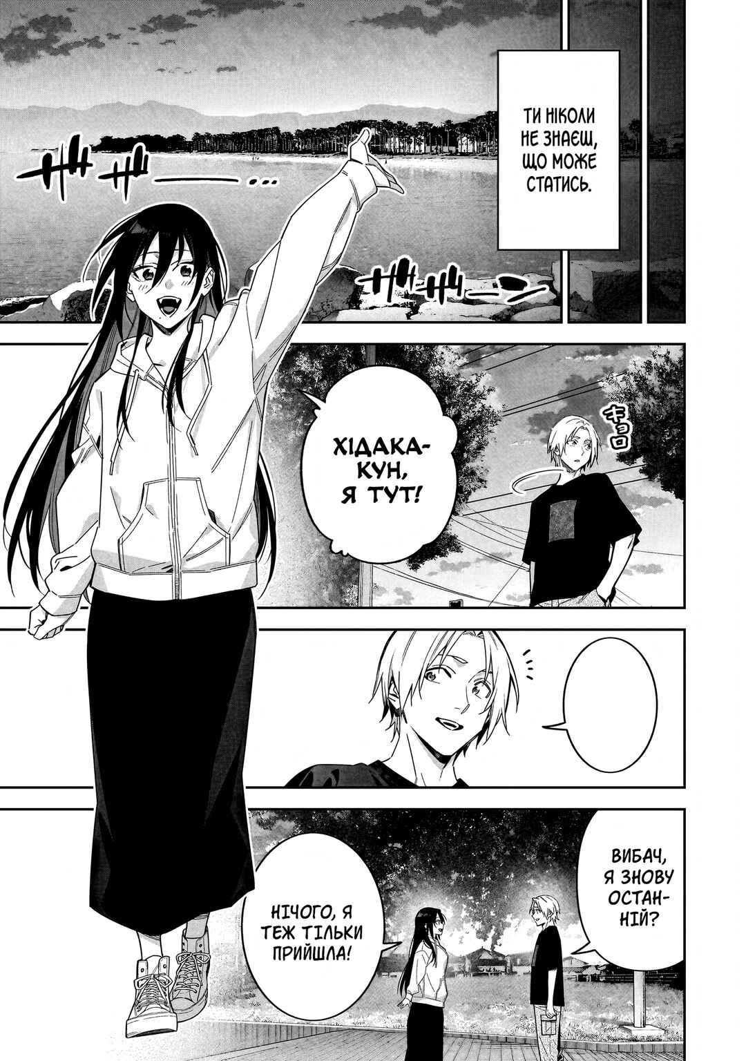 XX Shinaide! Tsukimine-san Chapter 18 - Page 5