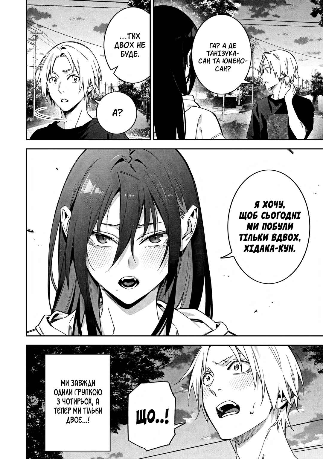 XX Shinaide! Tsukimine-san Chapter 18 - Page 6