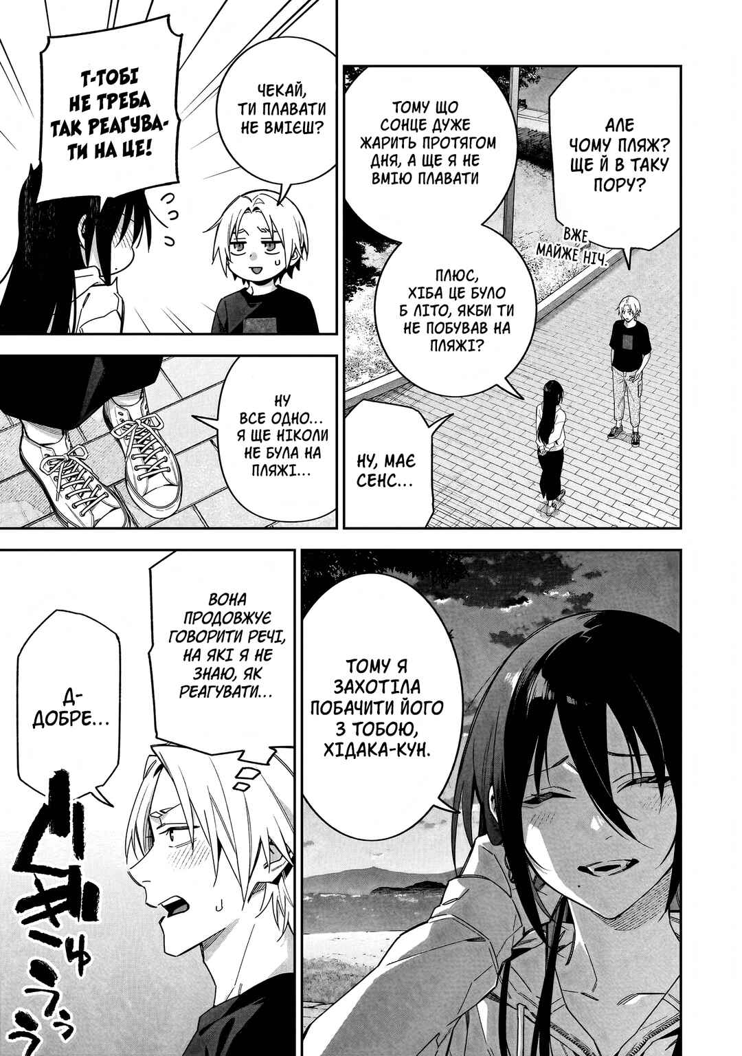 XX Shinaide! Tsukimine-san Chapter 18 - Page 7