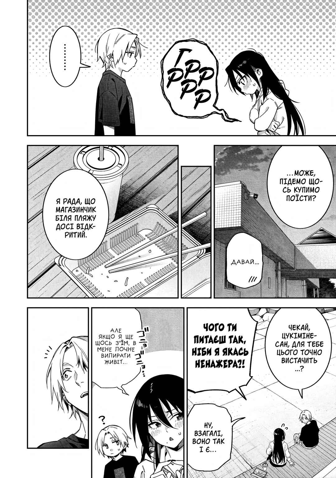 XX Shinaide! Tsukimine-san Chapter 18 - Page 8
