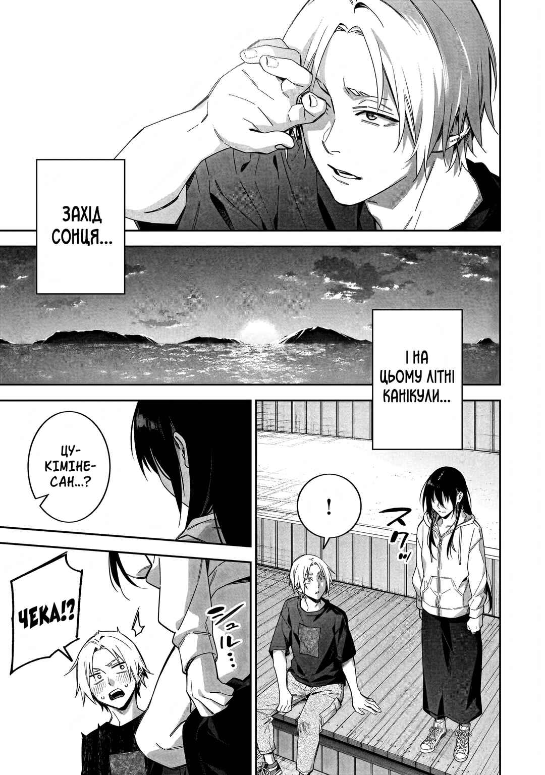 XX Shinaide! Tsukimine-san Chapter 18 - Page 9