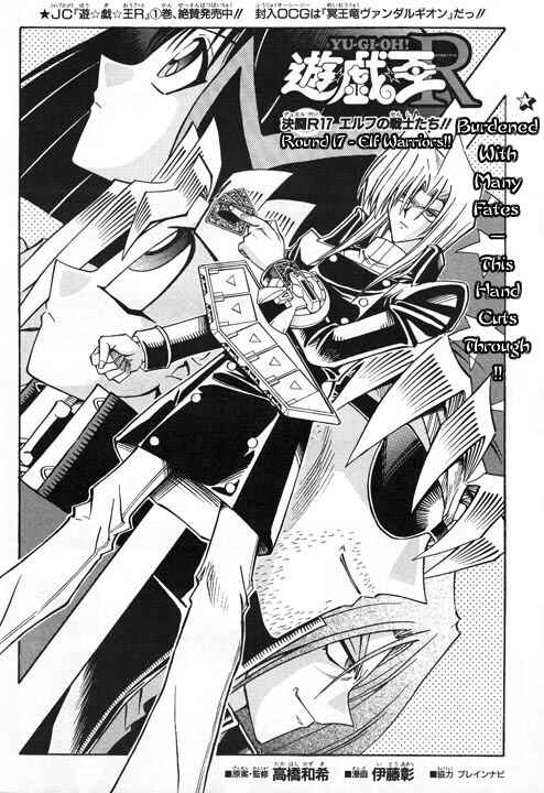 Yu☆Gi☆Oh! R Chapter 17 - Page 2