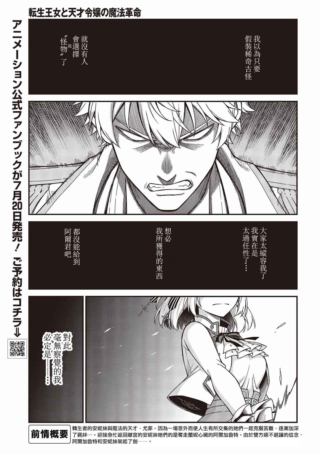 Tensei Oujo to Tensai Reijou no Mahou Kakumei Chapter 32 - Page 1