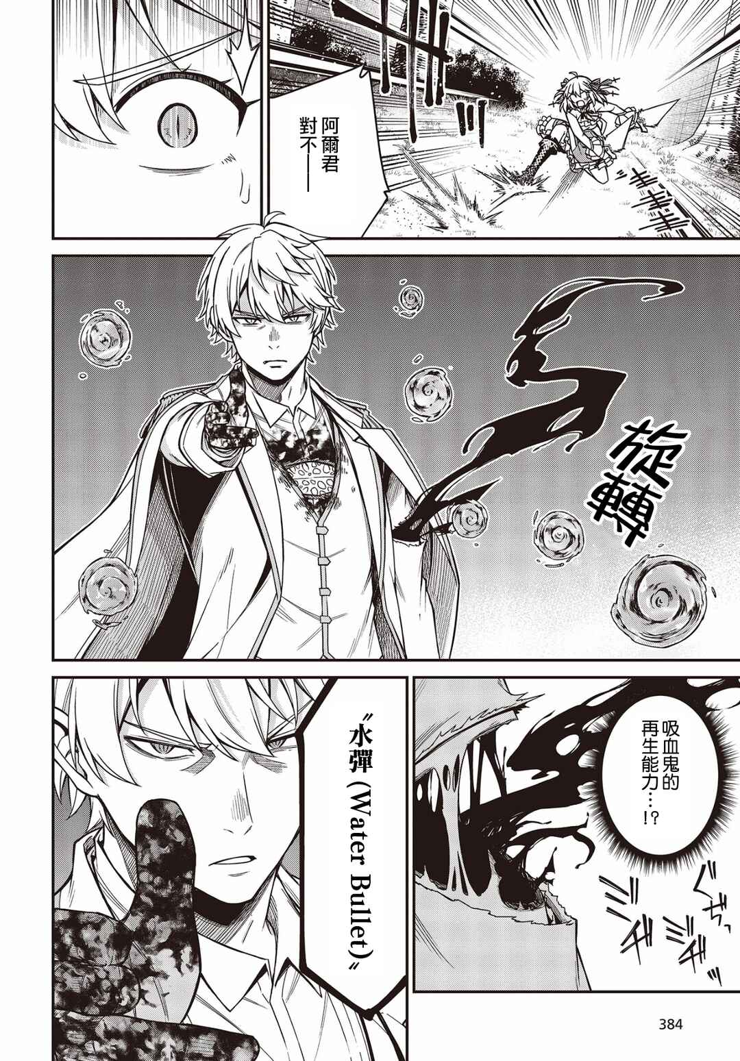 Tensei Oujo to Tensai Reijou no Mahou Kakumei Chapter 32 - Page 10