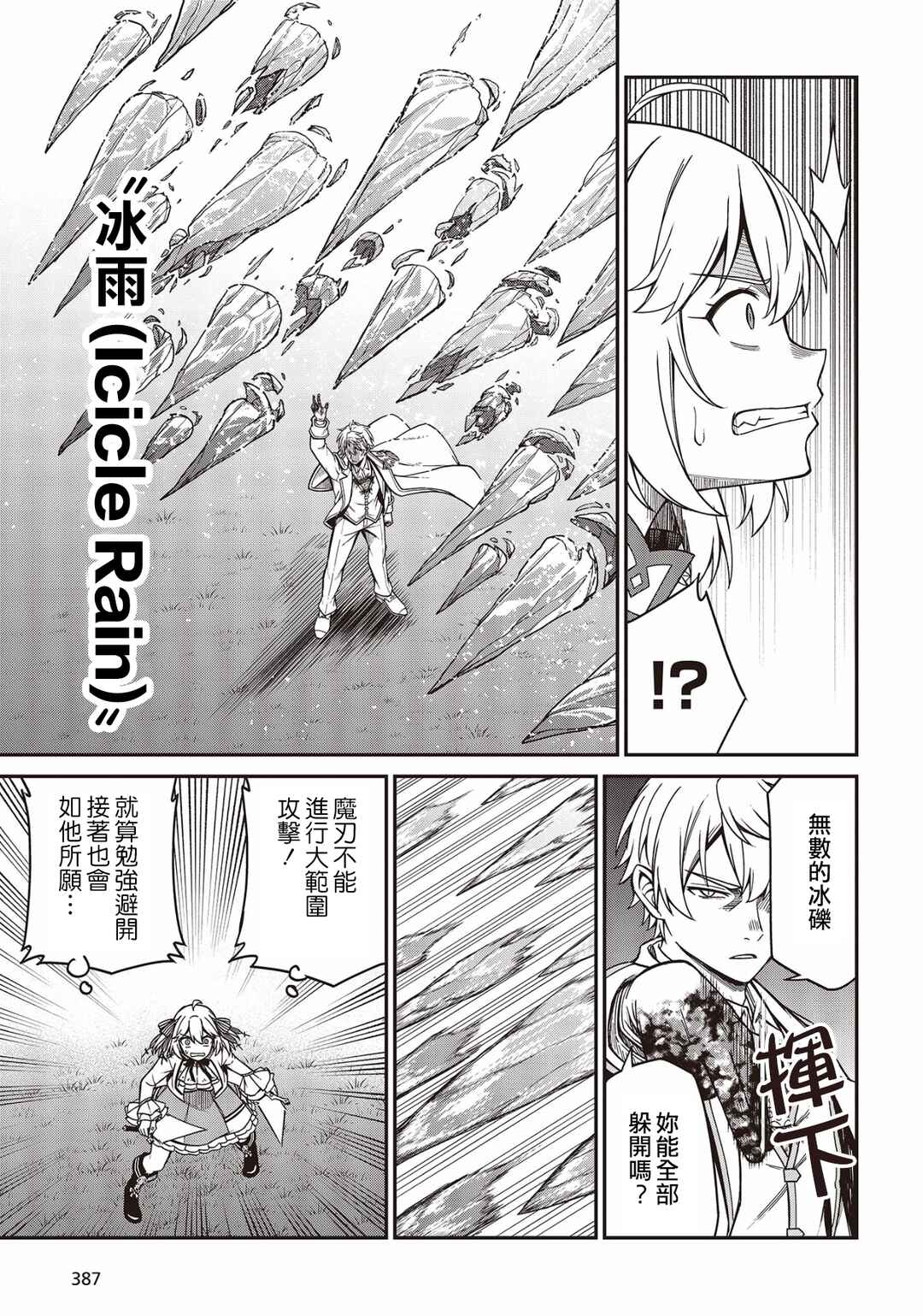 Tensei Oujo to Tensai Reijou no Mahou Kakumei Chapter 32 - Page 13