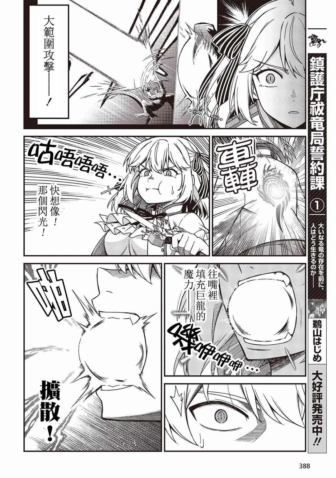 Tensei Oujo to Tensai Reijou no Mahou Kakumei Chapter 32 - Page 14