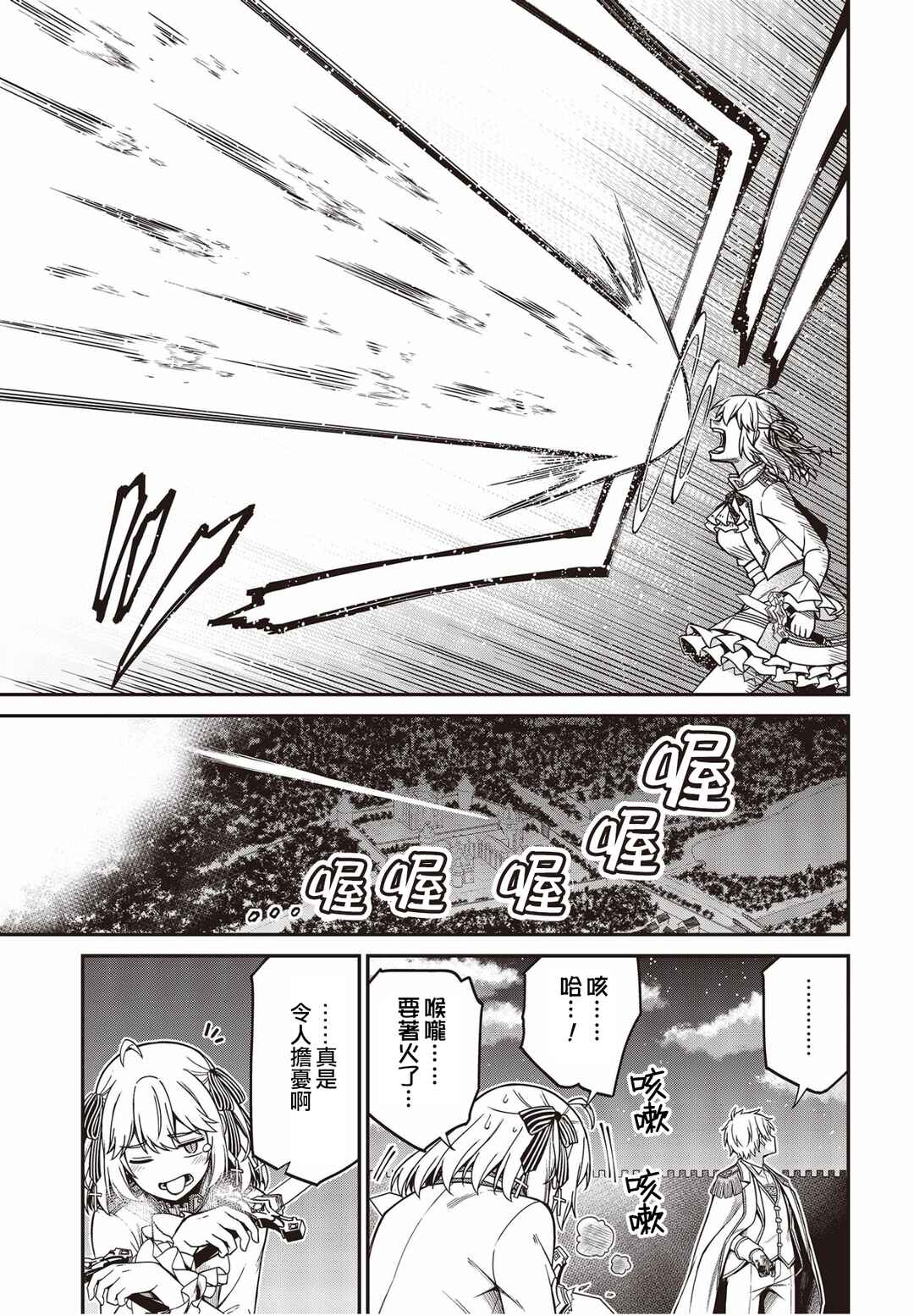 Tensei Oujo to Tensai Reijou no Mahou Kakumei Chapter 32 - Page 15
