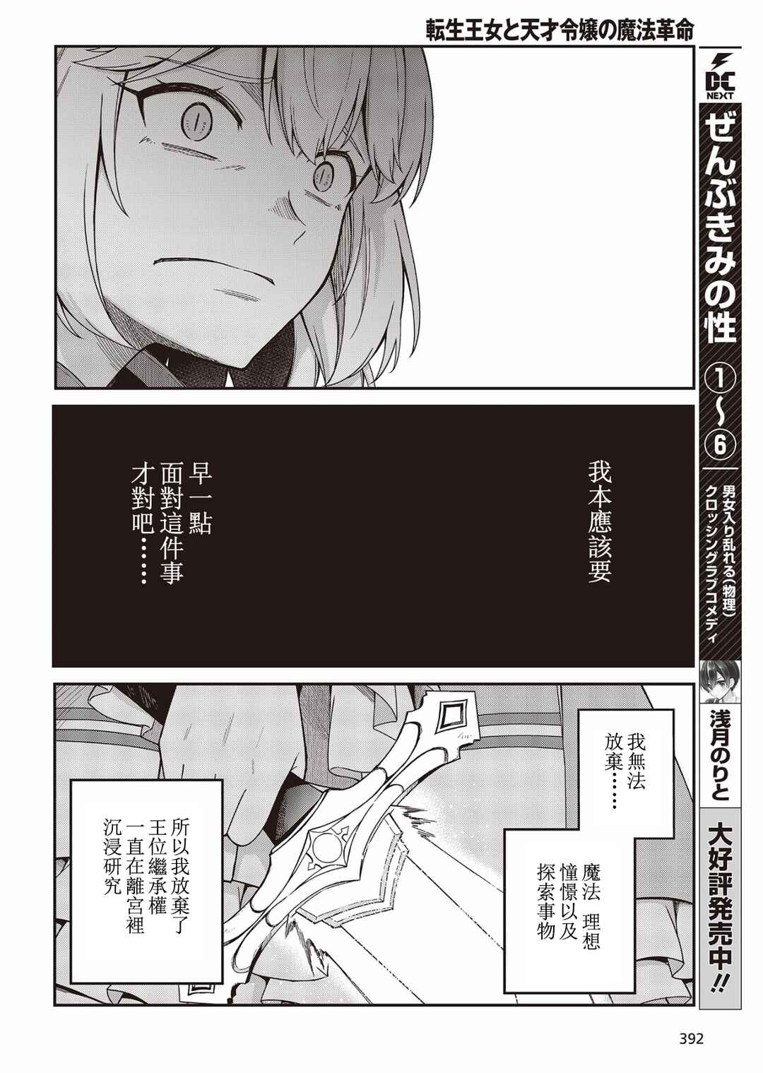 Tensei Oujo to Tensai Reijou no Mahou Kakumei Chapter 32 - Page 18