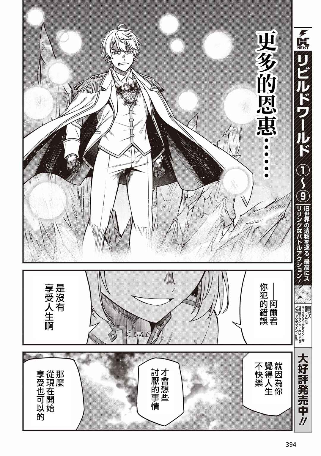 Tensei Oujo to Tensai Reijou no Mahou Kakumei Chapter 32 - Page 20