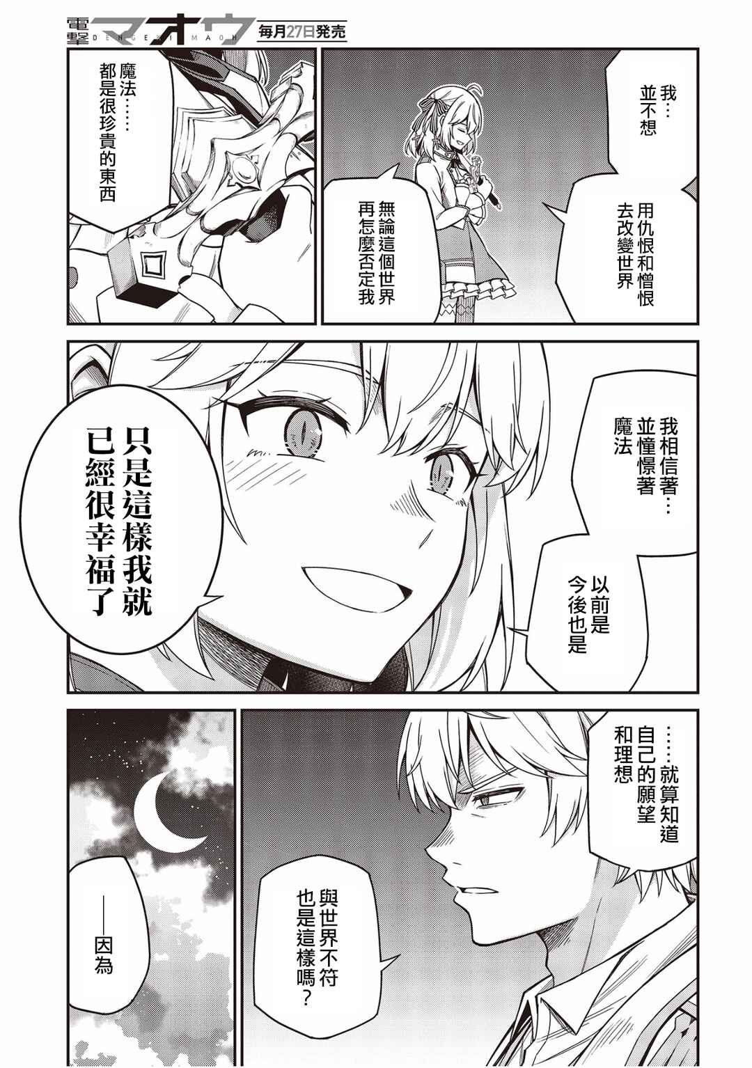 Tensei Oujo to Tensai Reijou no Mahou Kakumei Chapter 32 - Page 21