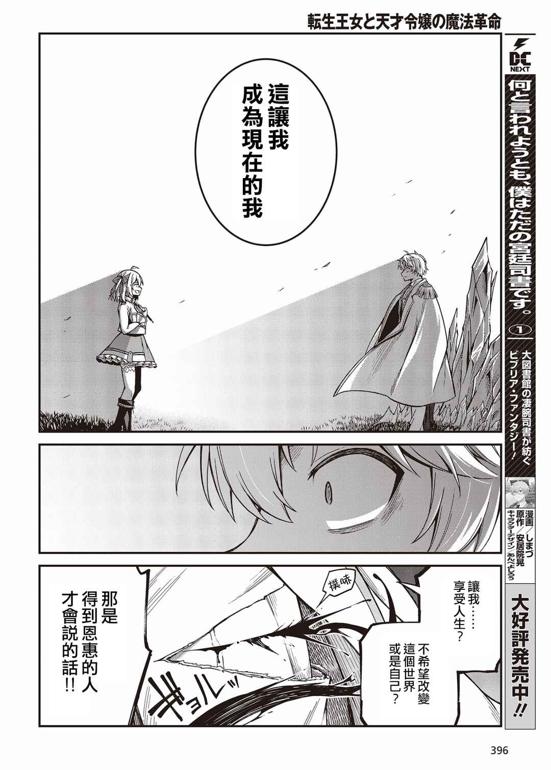 Tensei Oujo to Tensai Reijou no Mahou Kakumei Chapter 32 - Page 22