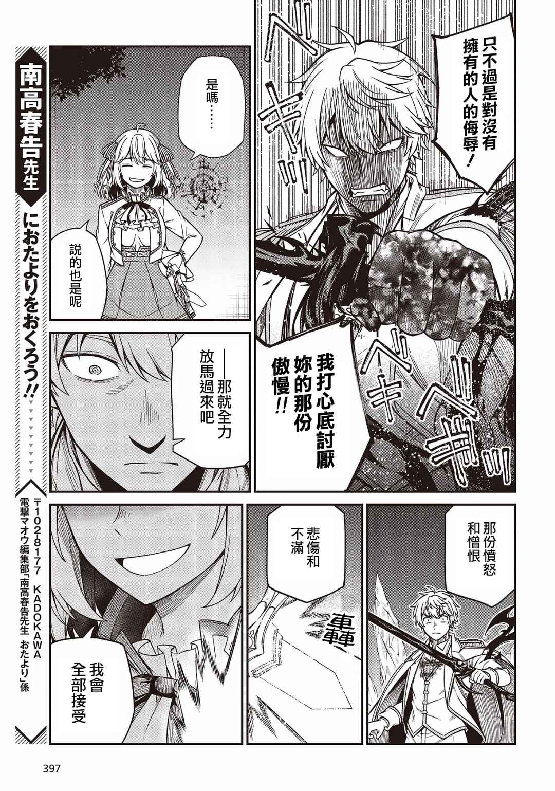 Tensei Oujo to Tensai Reijou no Mahou Kakumei Chapter 32 - Page 23