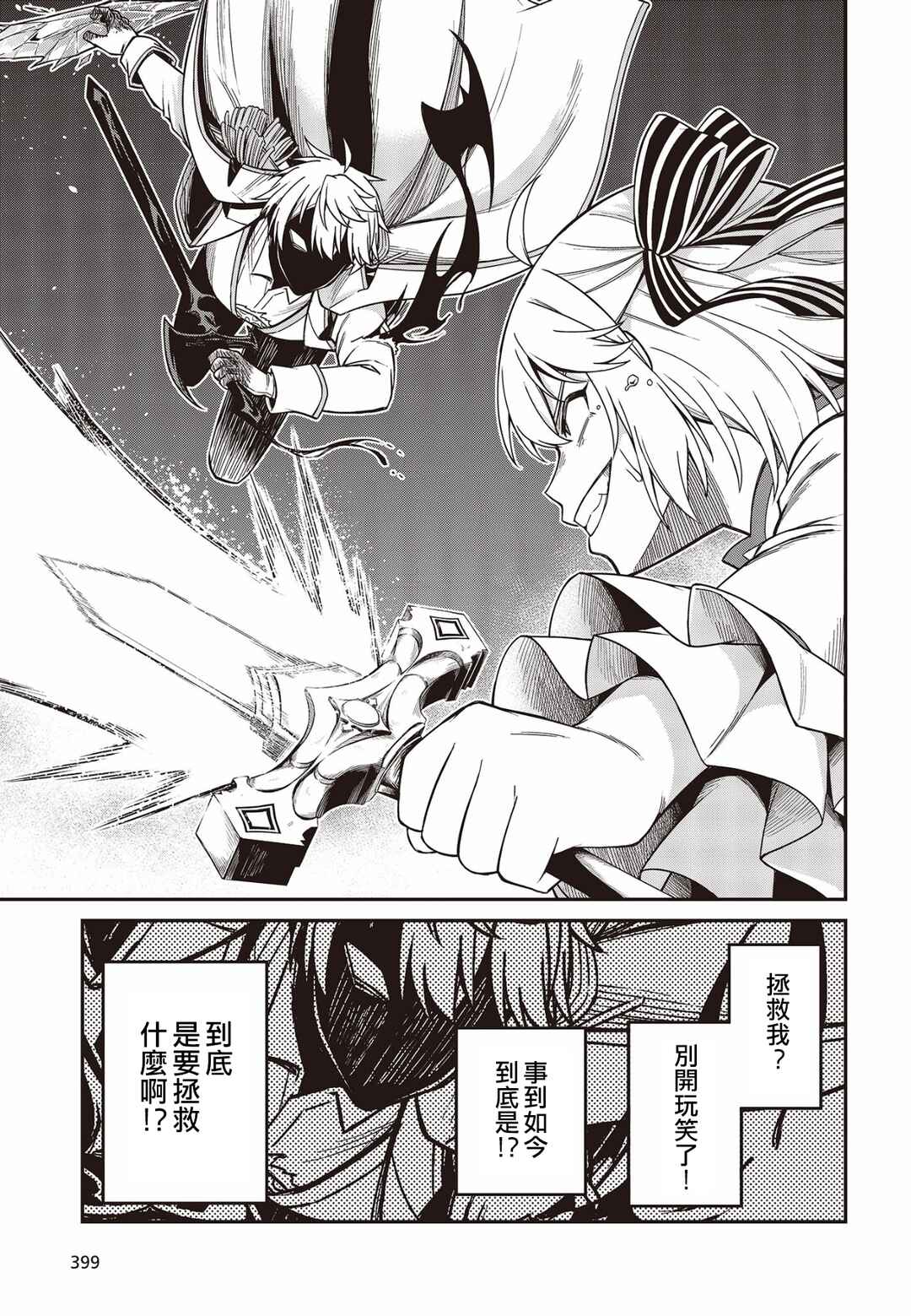 Tensei Oujo to Tensai Reijou no Mahou Kakumei Chapter 32 - Page 25