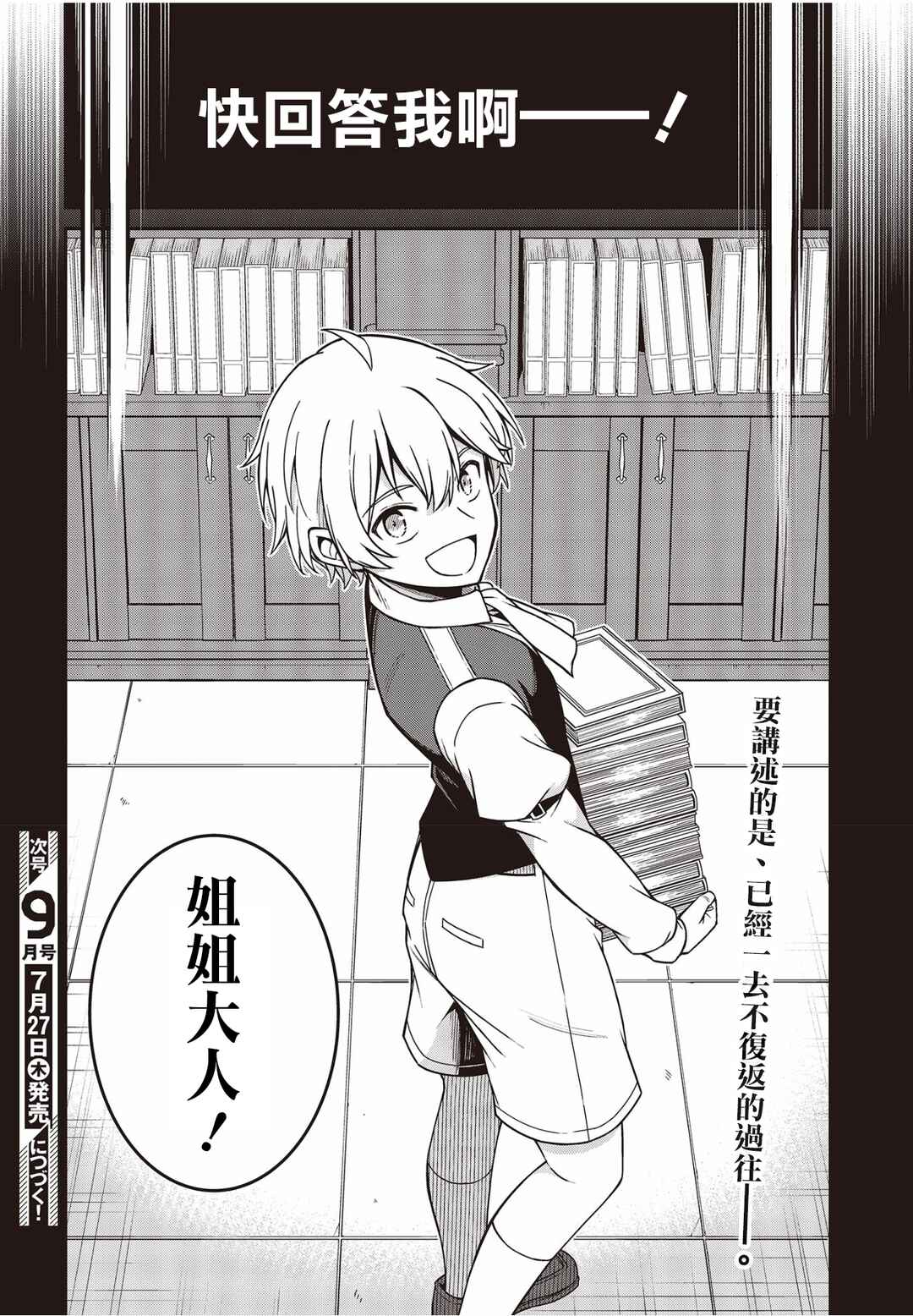 Tensei Oujo to Tensai Reijou no Mahou Kakumei Chapter 32 - Page 26