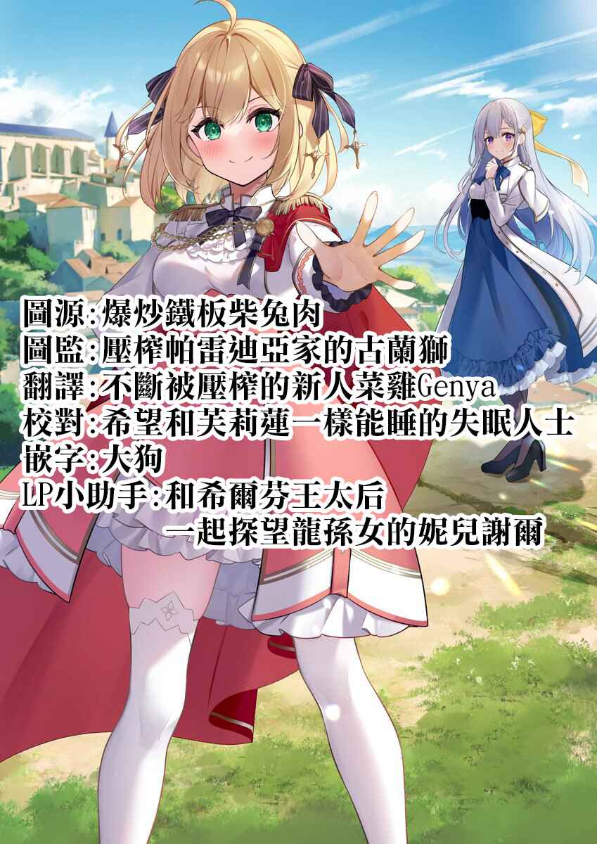 Tensei Oujo to Tensai Reijou no Mahou Kakumei Chapter 32 - Page 27